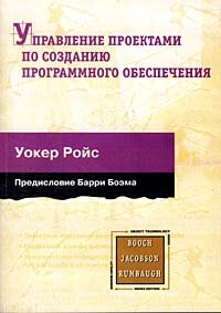 Управление проектами по созданию программного обеспечения