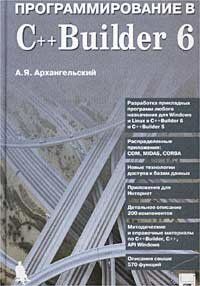 Программирование в C++Builder 6