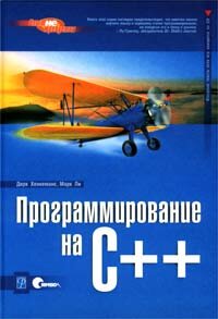 Программирование на C++