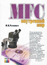 MFC - внутренний мир