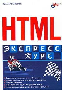 HTML