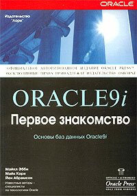 Oracle 9i. Первое знакомство