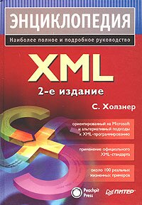 XML. Энциклопедия