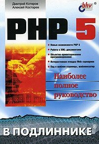 PHP 5