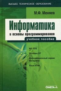 Информатика и основы программирования
