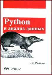 Python и анализ данных
