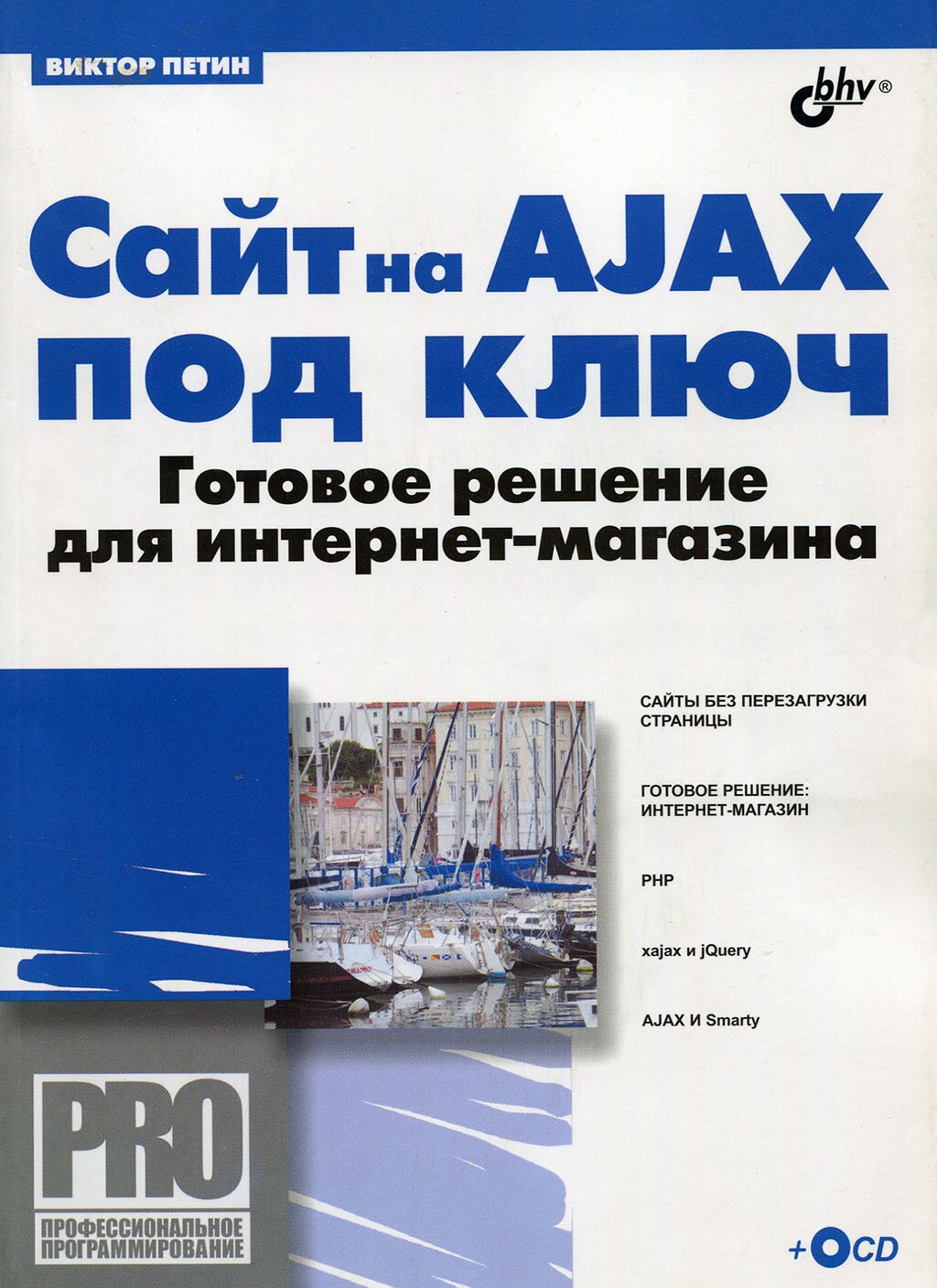 Сайт на AJAX под ключ. Готовое решение для интернет-магазина